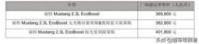 福特Mustang推两款新车型，限定版车漆售38.28万